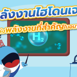 พลังงานไฮโดนเจน แหล่งพลังงานที่สำคัญในอนาคต, Whale Energy Station