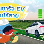 ถนนชาร์จ EV แบบไร้สาย, Whale Energy Station