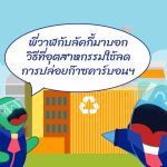 พี่วาฬกับลัคกี้มาบอกวิธีที่อุตสาหกรรมใช้ลดการปล่อยก๊าซคาร์บอนฯ, Whale Energy Station