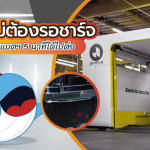 EV ไม่ต้องรอชาร์จ แค่สลับแบตฯ 5 นาทีได้ไปต่อ, Whale Energy Station