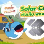 ชอบมั้ย ชอบมั้ย !!! Solar Cell พับเก็บ พกพาได้, Whale Energy Station