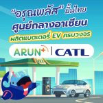 &ldquo;อรุณพลัส&rdquo; ปั้นไทยศูนย์กลางอาเซียน ผลิตแบตเตอรี่ EV ครบวงจร, Whale Energy Station