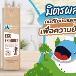 &ldquo;มิตรผล” กับดีไซน์บรรจุภัณฑ์เพื่อความยั่งยืน, Whale Energy Station