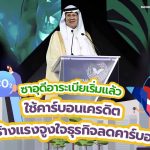 ใช้คาร์บอนเครดิตสร้างแรงจูงใจธุรกิจลดคาร์บอน, Whale Energy Station