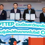 PTTEP ร่วมมือมหาวิทยาลัย ปั้นคนรุ่นใหม่พัฒนาเทคโนโลยี CCS, Whale Energy Station
