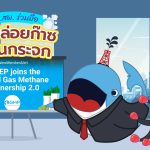 ปตท.สผ. ร่วมมือลดปล่อยก๊าซเรือนกระจก, Whale Energy Station