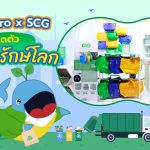 HomePro x SCG เปิดตัว “สินค้ารักษ์โลก”, Whale Energy Station