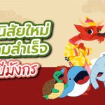 สร้างนิสัยใหม่สู่ความสำเร็จ รับปีมังกร, Whale Energy Station