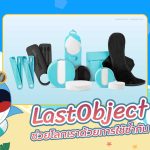 LastObject ช่วยโลกเราด้วยการใช้ซ้ำกัน, Whale Energy Station