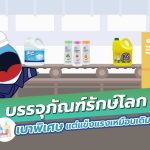 บรรจุภัณฑ์รักษ์โลก เบาพิเศษ แต่แข็งแรงเหมือนเดิม!, Whale Energy Station