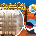 พื้นที่แห้งแล้งก็มีน้ำได้ เมื่อแสงอาทิตย์เปลี่ยนอากาศให้เป็นน้ำ, Whale Energy Station