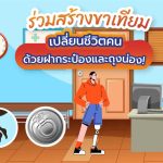 ร่วมสร้างขาเทียม เปลี่ยนชีวิตคน ด้วยฝากระป๋องและถุงน่อง, Whale Energy Station