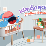 เปลเด็กสุดล้ำ ดีไซน์ใหม่ ใช้งานได้ยาว!, Whale Energy Station