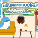 ผ่อนคลายแบบใหม่! เครื่องอโรมาจากดินเผา, Whale Energy Station