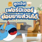 สุดเจ๋ง! เฟอร์นิเจอร์ย่อขยายส่วนได้, Whale Energy Station