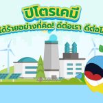 ปิโตรเคมี ไม่ได้ร้ายอย่างที่คิด! ดีต่อเรา ดีต่อโลก, Whale Energy Station