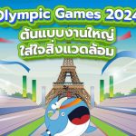 Olympic Games 2024 ต้นแบบงานใหญ่ ใส่ใจสิ่งแวดล้อม, Whale Energy Station