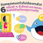 วันหยุดหมดไวไม่ต้องกลัว! 6 ทริกดี ๆ รีเซ็ตร่างกายและจิตใจให้พร้อมลุยงานต่อ, Whale Energy Station