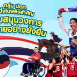 กลุ่ม ปตท. หนึ่งในพลังสำคัญสนับสนุนวงการกีฬาไทยอย่างยั่งยืน, Whale Energy Station