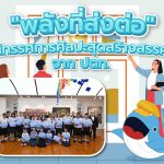 “พลังที่ส่งต่อ” นิทรรศการศิลปะสุดสร้างสรรค์จาก ปตท., Whale Energy Station