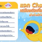 แจก Checklist เตรียมตัวเที่ยวหน้าฝนยังไงให้ฟิน!, Whale Energy Station