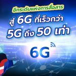 อีกระดับแห่งการสื่อสาร สู่ 6G ที่เร็วกว่า 5G ถึง 50 เท่า, Whale Energy Station