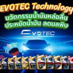 EVOTEC Technology นวัตกรรมน้ำมันหล่อลื่น ประหยัดน้ำมัน ลดมลพิษ, Whale Energy Station
