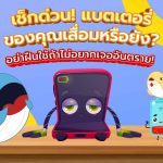 เช็กด่วน! แบตเตอรี่ของคุณเสื่อมหรือยัง? อย่าฝืนใช้ถ้าไม่อยากเจออันตราย!, Whale Energy Station