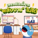 เพราะชีวิตนี้ขาด “พลังงาน” ไม่ได้, Whale Energy Station