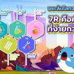 ขยะล้นโลกจะแก้ยังไง? 7R คือคำตอบที่ง่ายกว่าที่คิด!, Whale Energy Station