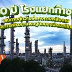 40 ปี โรงแยกก๊าซฯ เส้นทางสู่ความมั่นคงทางพลังงานและการพัฒนาเศรษฐกิจของประเทศไทย, Whale Energy Station