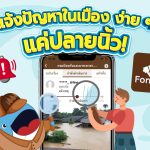 แจ้งปัญหาในเมือง ง่าย ๆ แค่ปลายนิ้ว!, Whale Energy Station