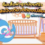 ซื้อเสื้อผ้าลูกน้อยทีไร ใส่แป๊บเดียวก็ต้องเปลี่ยน เสียดายจัง…, Whale Energy Station