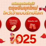 เสริมเฮงรับต้นปี! ตรุษจีนยุคใหม่ ไหว้เจ้าแบบรักษ์โลก, Whale Energy Station