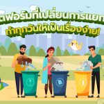 แพลตฟอร์มที่เปลี่ยนการแยกขยะ&hellip; ทำทุกวันให้เป็นเรื่องง่าย!, Whale Energy Station