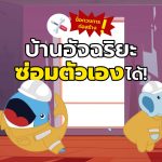 ช็อกวงการก่อสร้าง! บ้านอัจฉริยะซ่อมตัวเองได้, Whale Energy Station