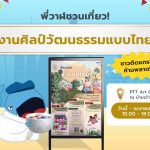 พี่วาฬชวนเที่ยว! งานศิลป์วัฒนธรรมแบบไทย, Whale Energy Station