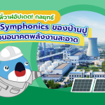 กลยุทธ์ Energy Symphonics ของบ้านปูขับเคลื่อนอนาคตพลังงานสะอาด, Whale Energy Station