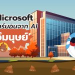 เชื่อหรือไม่? Microsoft ชดเชยคาร์บอนจาก AI ด้วย &lsquo;อึมนุษย์&rsquo;, Whale Energy Station