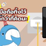รู้หรือไม่? ชาร์จมือถือทิ้งไว้ ส่งผลกว่าที่คิดนะ!, Whale Energy Station