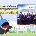 พี่วาฬมาเล่าข่าว! ปตท. จับมือ สส. ลุยงานวิจัย หนุนเป้าหมาย Net Zero ของไทย!, Whale Energy Station