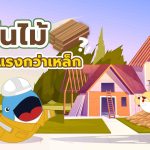 มีด้วยหรอ? ไม้ที่แข็งแรงกว่าเหล็ก!, Whale Energy Station