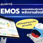 พี่วาฬชวนรู้ EMOS แพลตฟอร์มบริหารจัดการพลังงานอัจฉริยะ พลิกโฉมอุตสาหกรรมไทยสู่ความยั่งยืน, Whale Energy Station