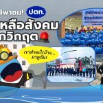 พี่วาฬพาชม! ปตท. ช่วยเหลือสังคมในทุกวิกฤต เขาทำอะไรบ้าง&hellip;มาดูกัน!, Whale Energy Station
