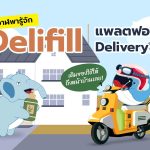 Delifill แพลตฟอร์มเดลิเวอ เติมของใช้ให้ถึงหน้าบ้าน!, Whale Energy Station