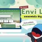 BDI เปิดตัว “Envi Link” แพลตฟอร์ม Big Data, Whale Energy Station