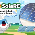 สวทช. พัฒนา “SolaRE” โซลาร์เซลล์รุ่นใหม่ แยกชิ้นง่าย รีไซเคิลได้เกือบ 100%, Whale Energy Station