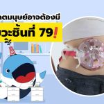อนาคตที่มนุษย์อาจต้องมีอวัยวะชิ้นที่ 79!, Whale Energy Station