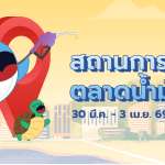 สถานการณ์ตลาดน้ำมันโลก ประจำวันที่ 30 มี.ค.&ndash;3 เม.ย. 69 และแนวโน้ม 6-10 เม.ย. 69, Whale Energy Station