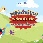 พลังงานไทย &ldquo;พร้อมไปต่อ&rdquo; เพราะมีระบบดูแล, Whale Energy Station